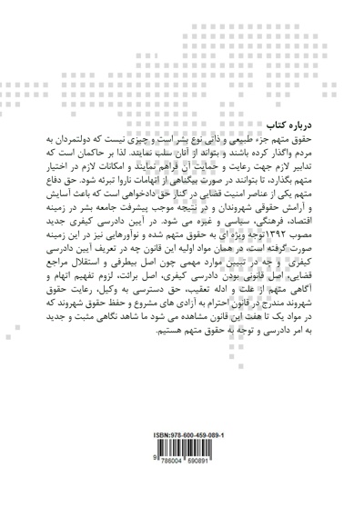 حق برخورداری از وکیل در محاکم کیفری بین المللی